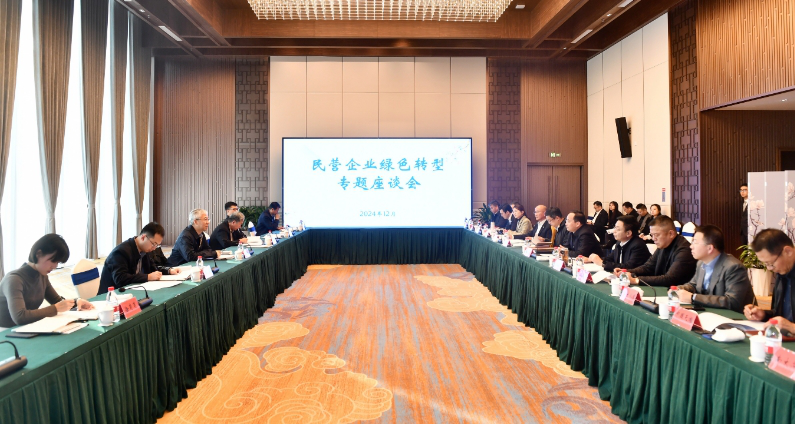 國家發(fā)展改革委主持召開民營企業(yè)綠色轉型專題座談會